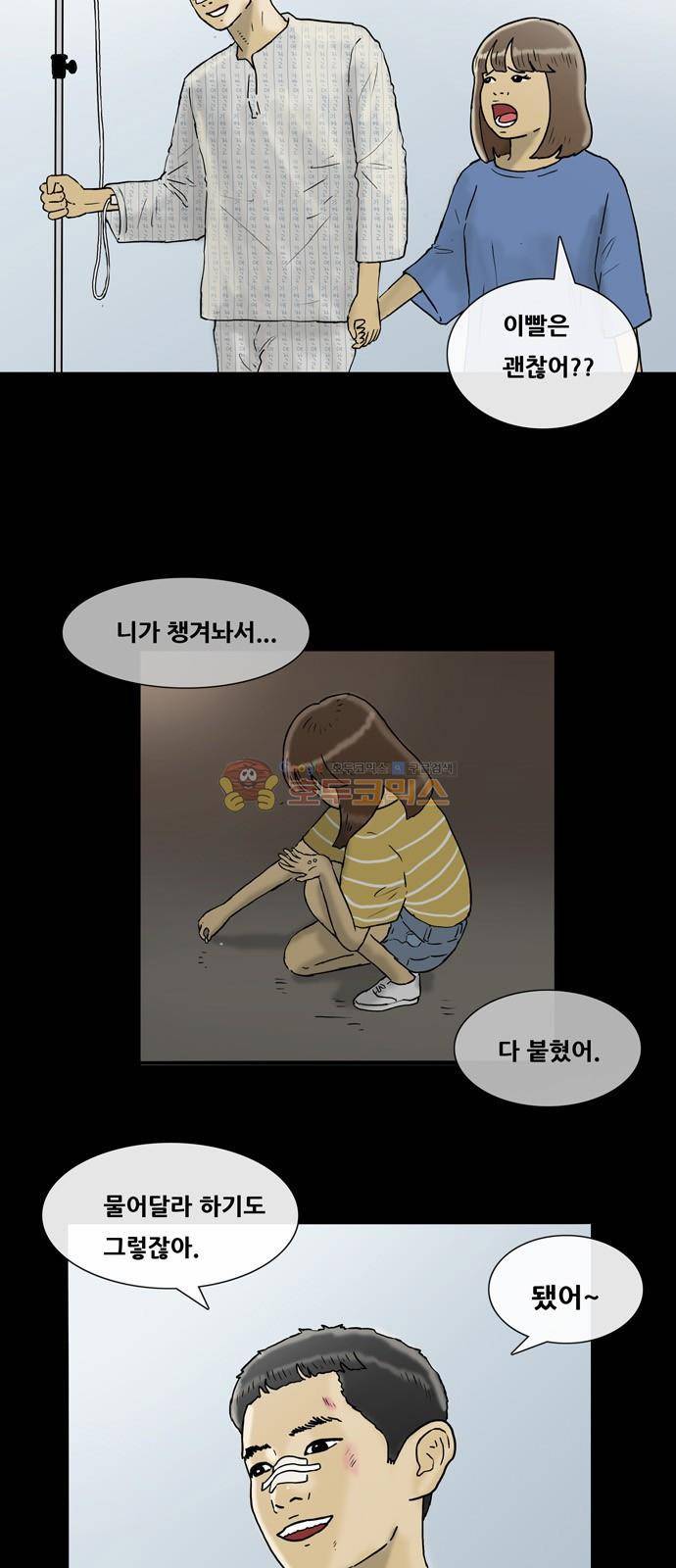 복학왕 211화 - 옛날 남친 (1) 2