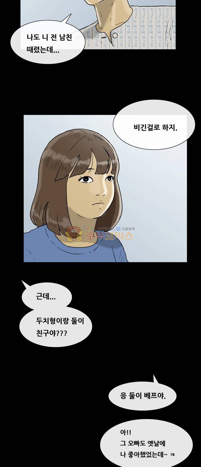 복학왕 211화 - 옛날 남친 (1) 3