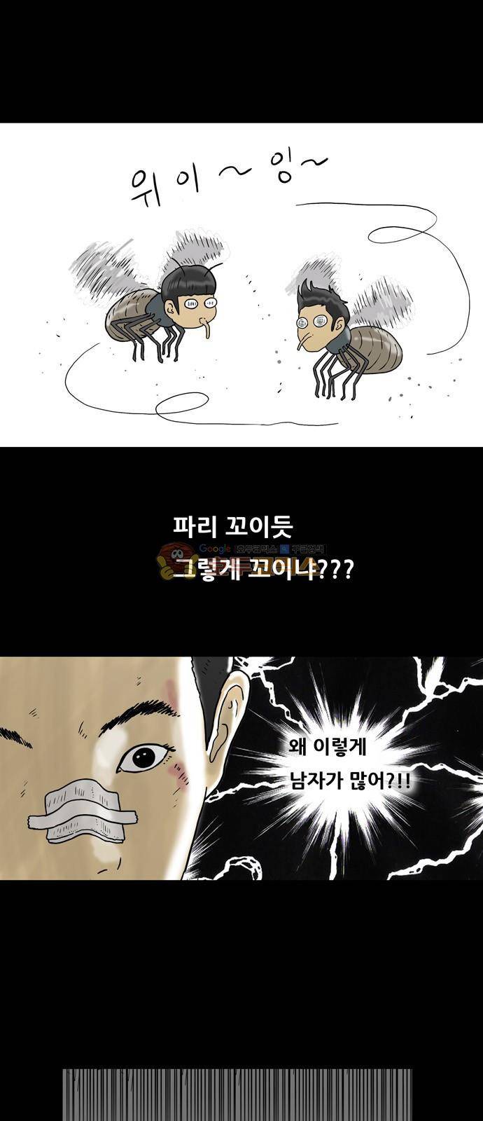 복학왕 211화 - 옛날 남친 (1) 5