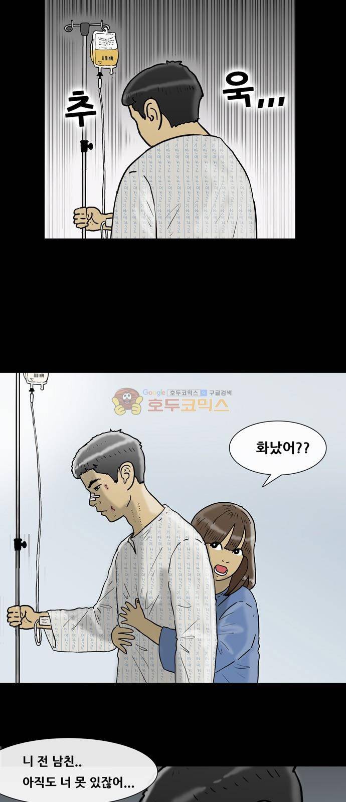 복학왕 211화 - 옛날 남친 (1) 6
