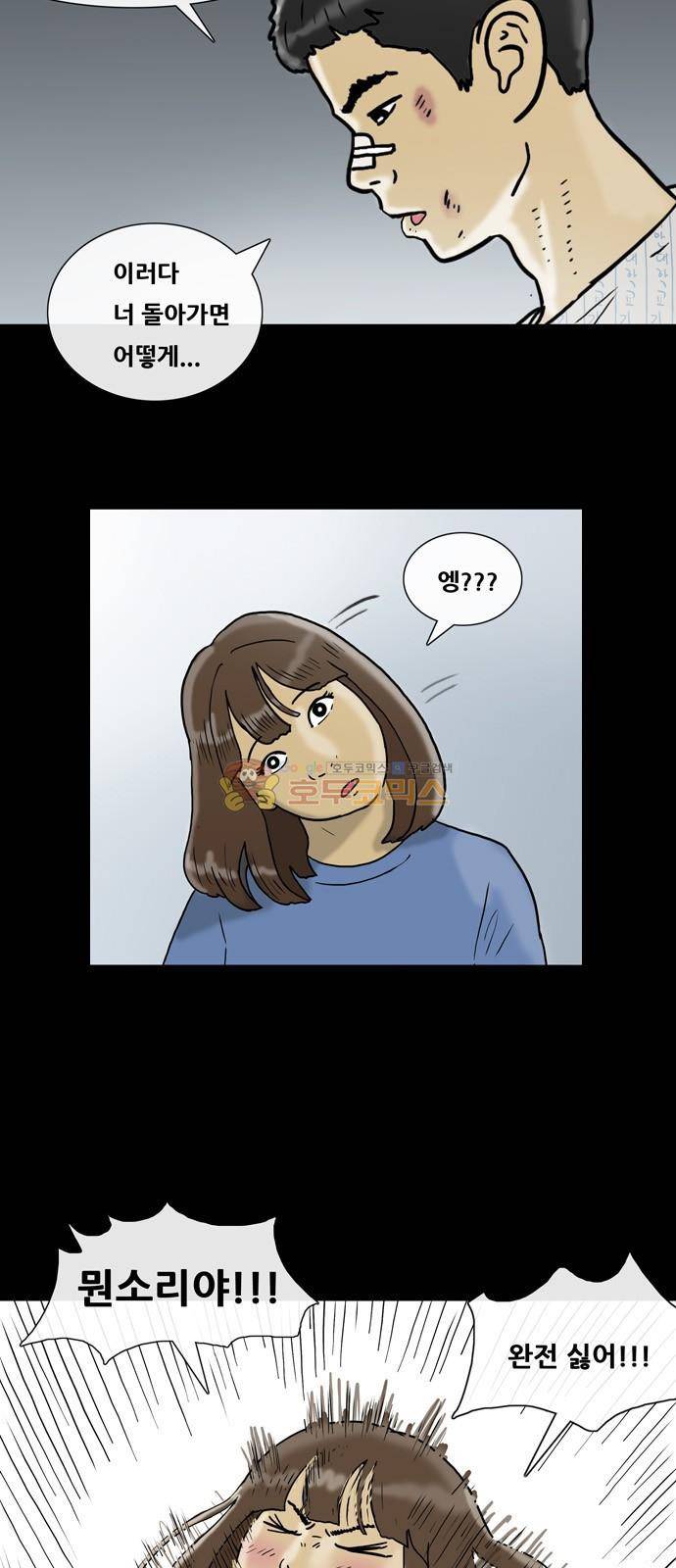 복학왕 211화 - 옛날 남친 (1) 7