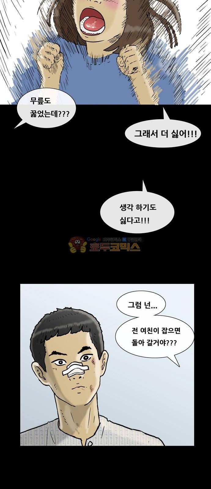 복학왕 211화 - 옛날 남친 (1) 8
