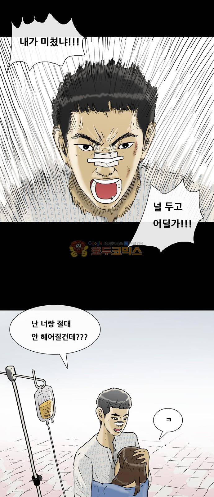 복학왕 211화 - 옛날 남친 (1) 9