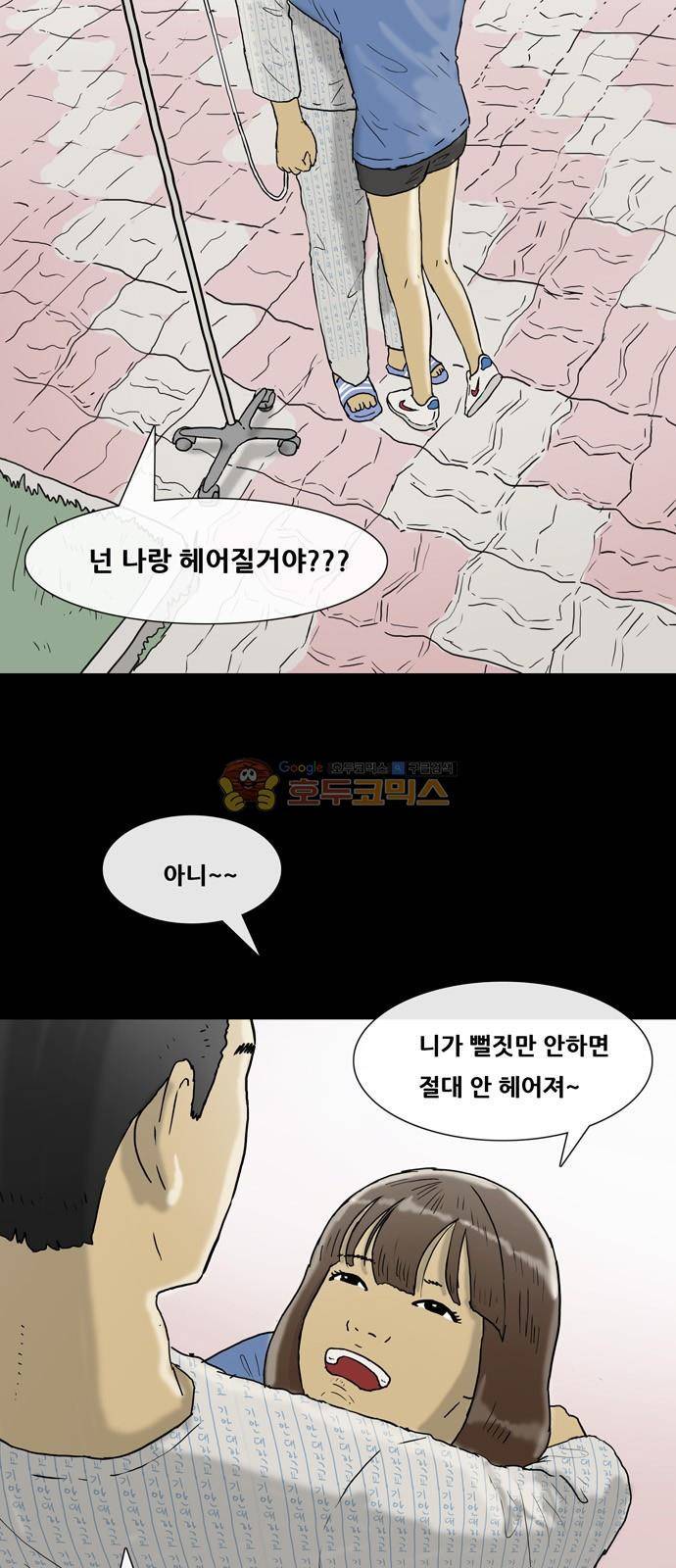 복학왕 211화 - 옛날 남친 (1) 10