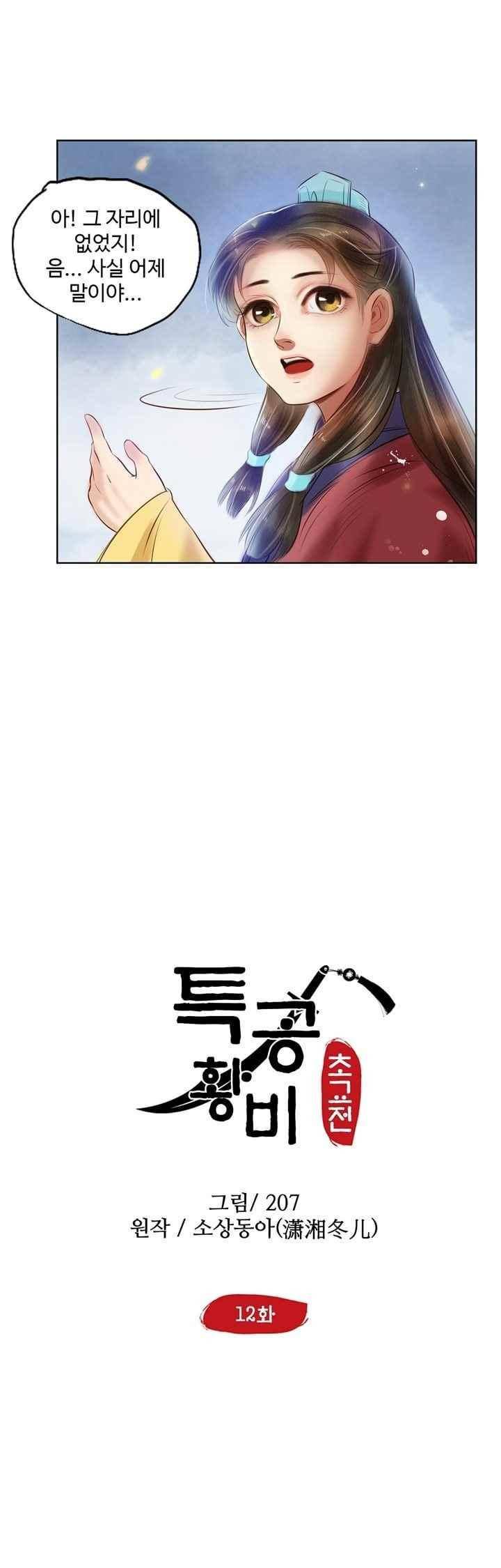 특공황비 초교전 12화 2