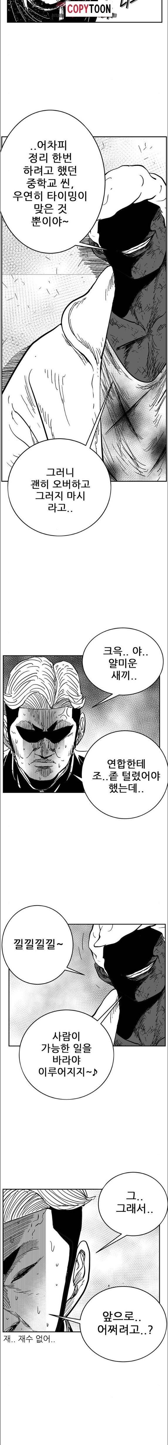 헬퍼 2 : 킬베로스 140화 4
