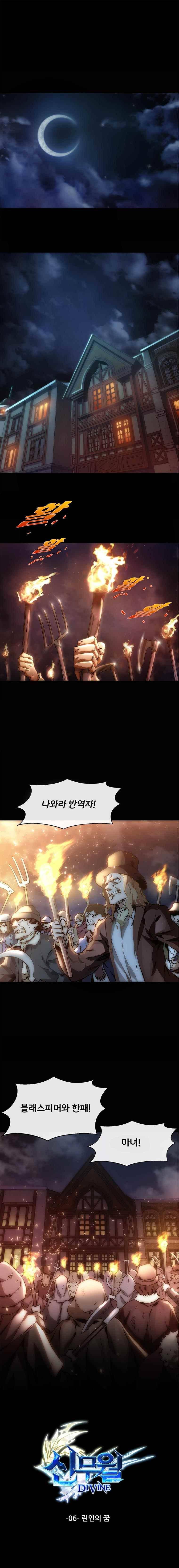 신무월 : DIVINE 6화 1