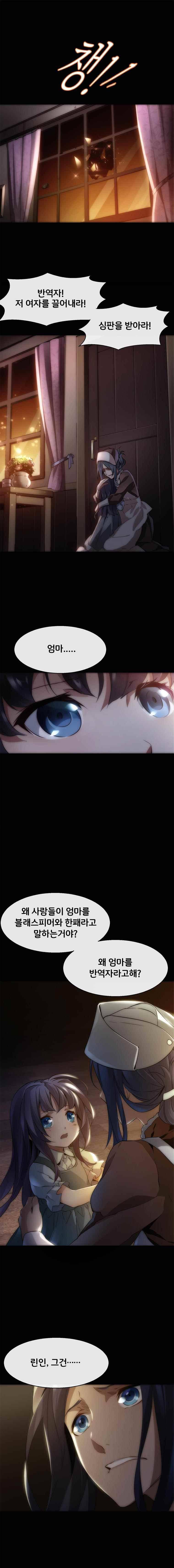 신무월 : DIVINE 6화 2