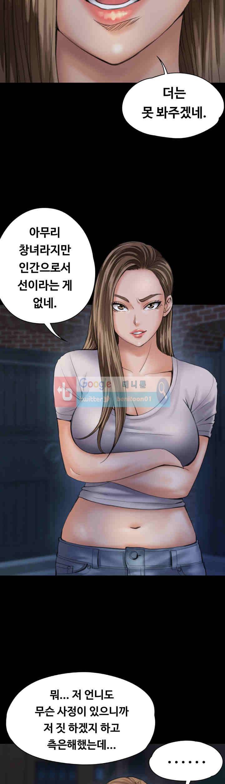 집주인 딸내미 30화 8