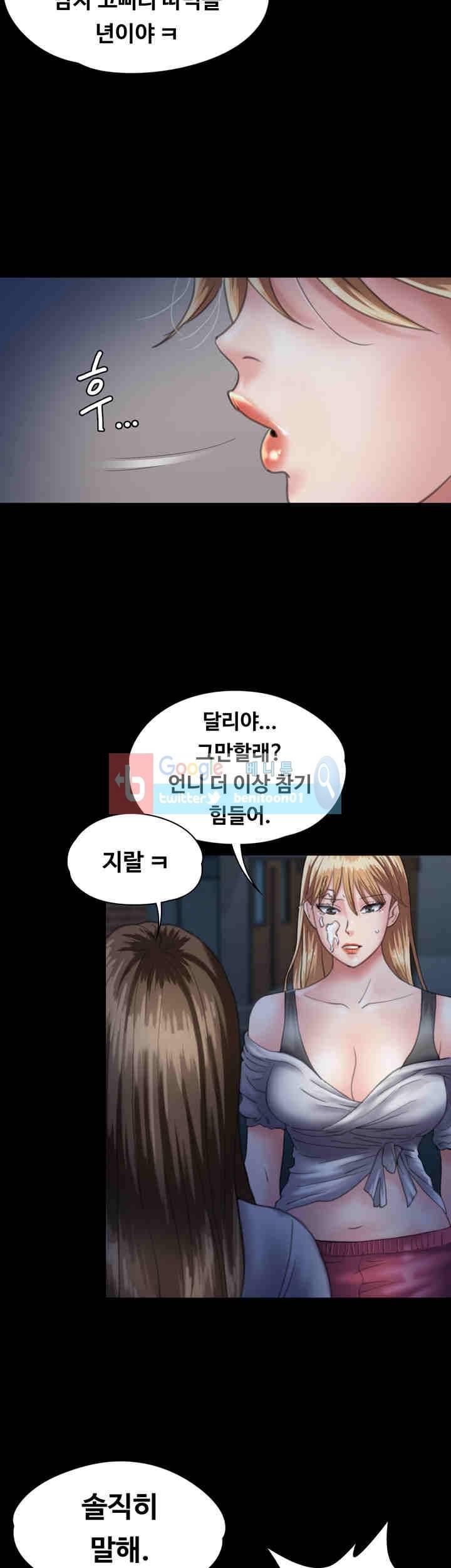 집주인 딸내미 30화 11