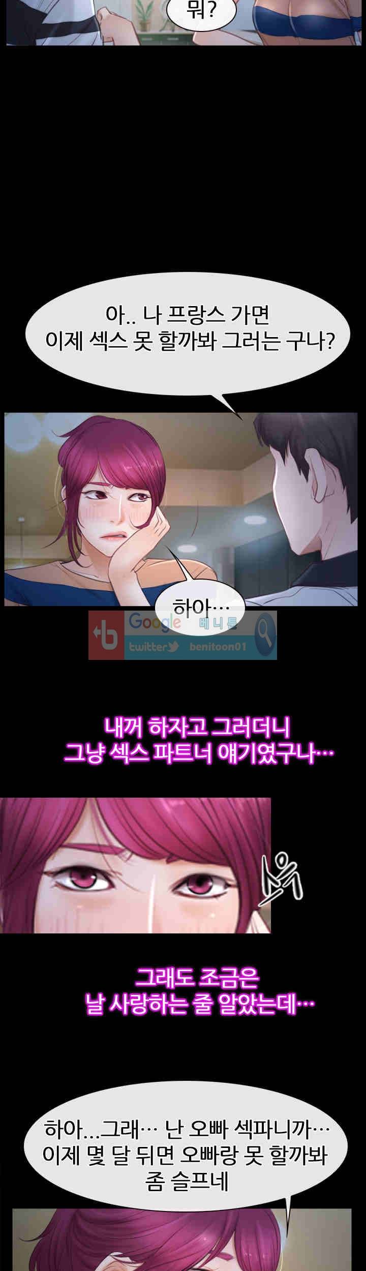 알 수 없는 마음 44화 6