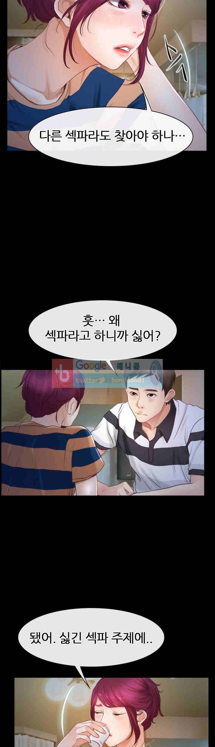 알 수 없는 마음 44화 7