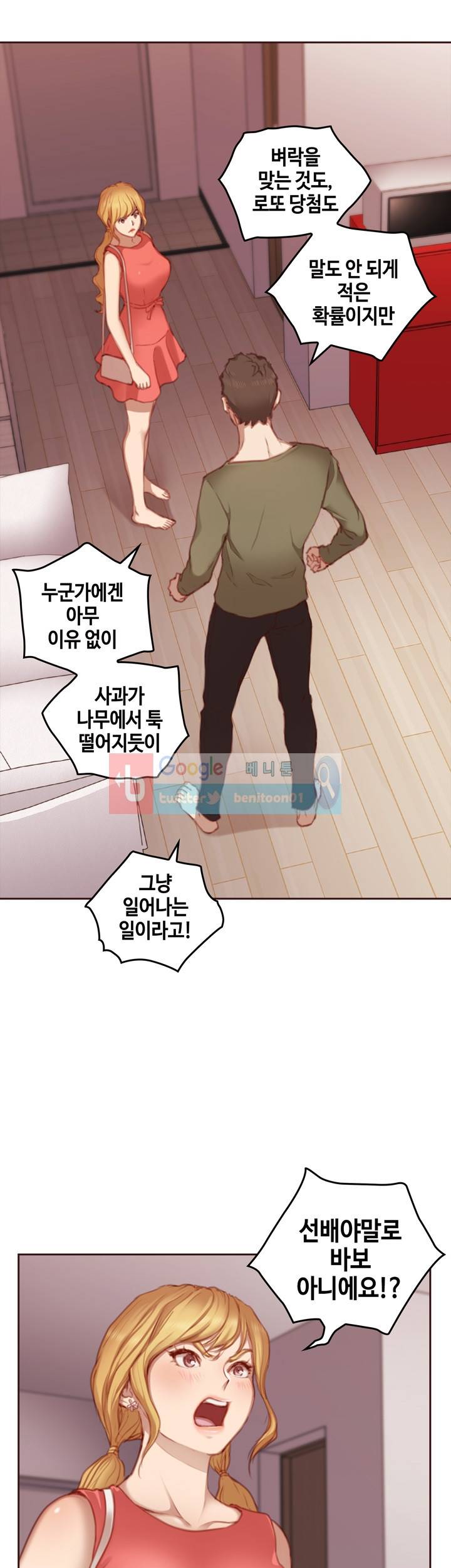 우리만 아는 세계 13화 1