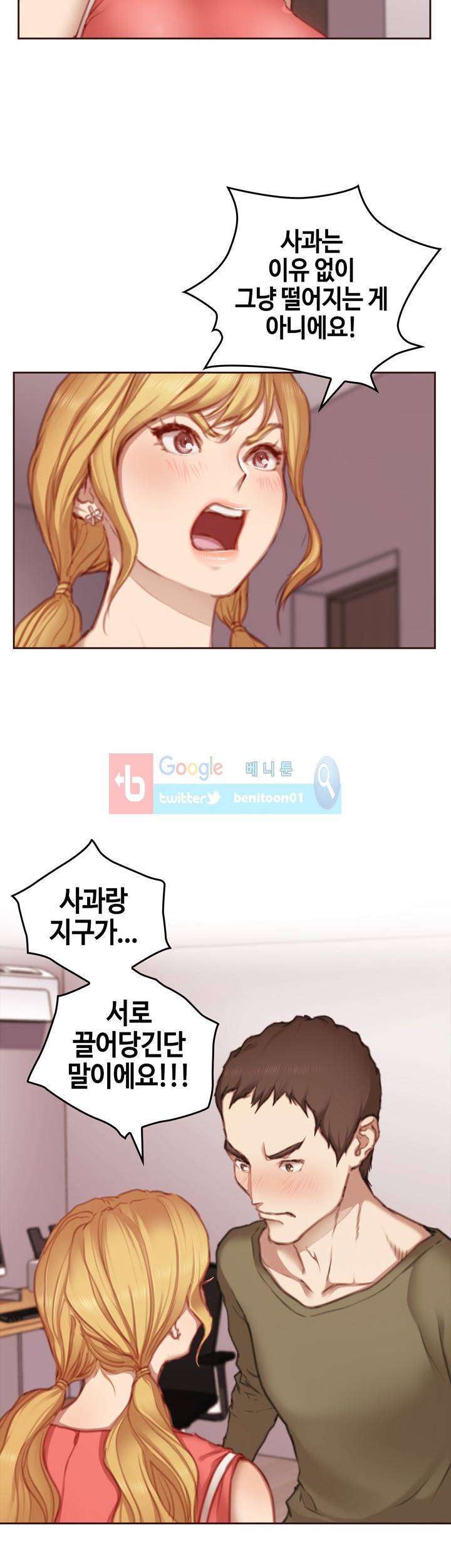 우리만 아는 세계 13화 2