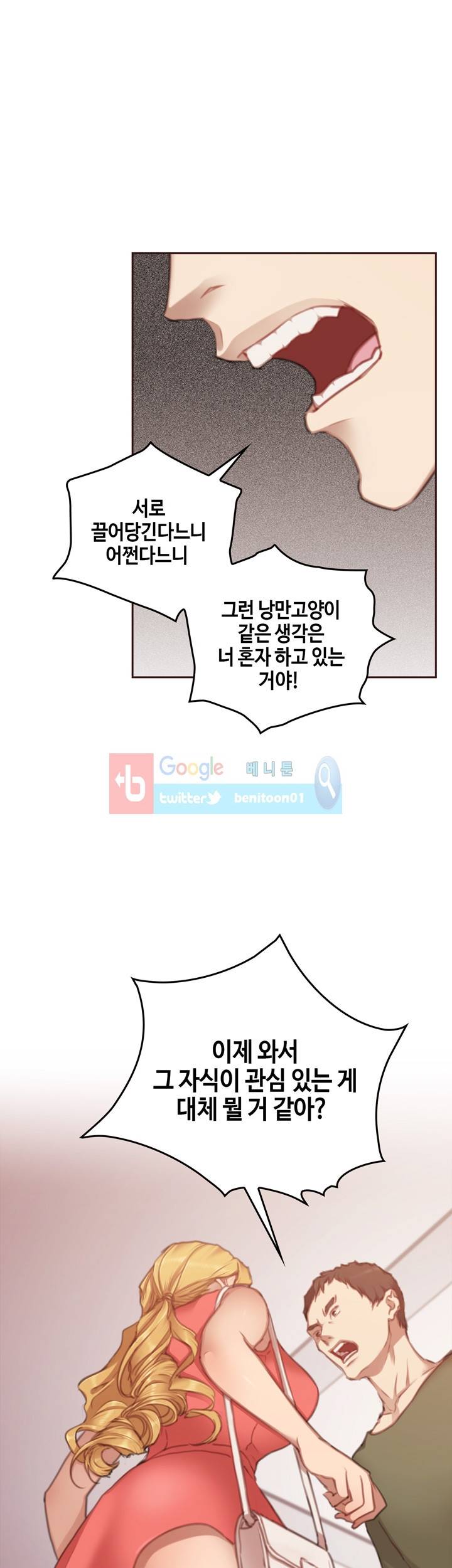 우리만 아는 세계 13화 3