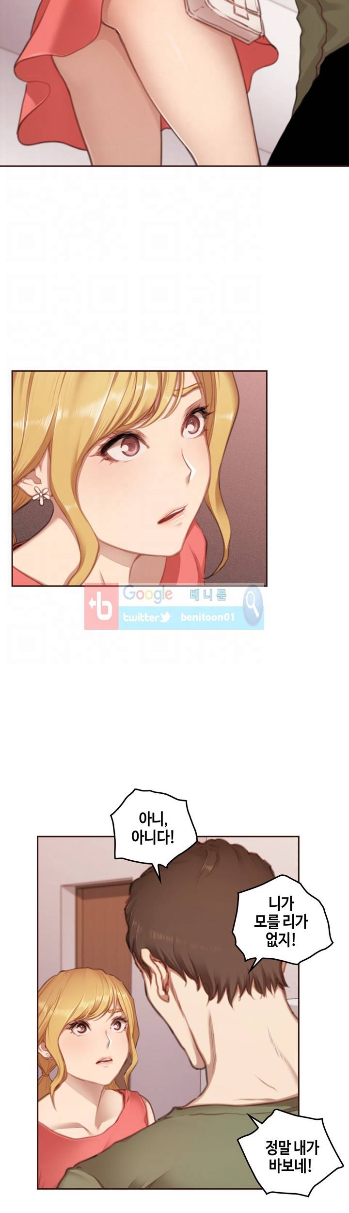 우리만 아는 세계 13화 4