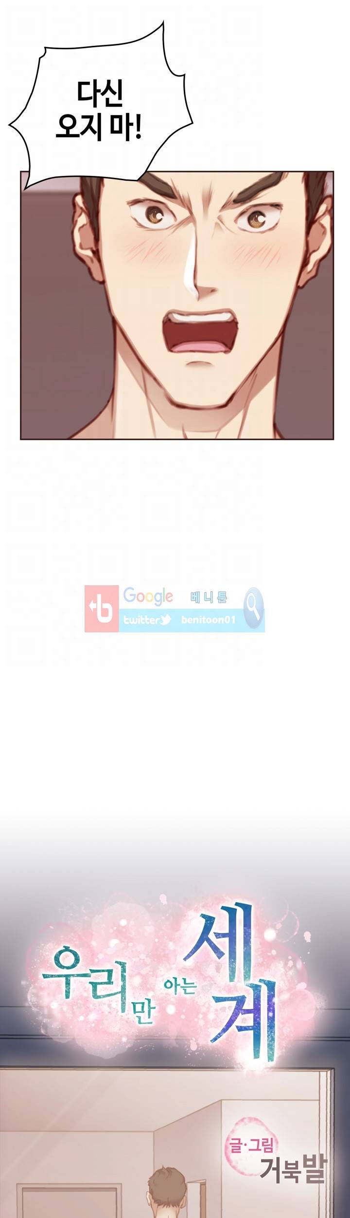 우리만 아는 세계 13화 9