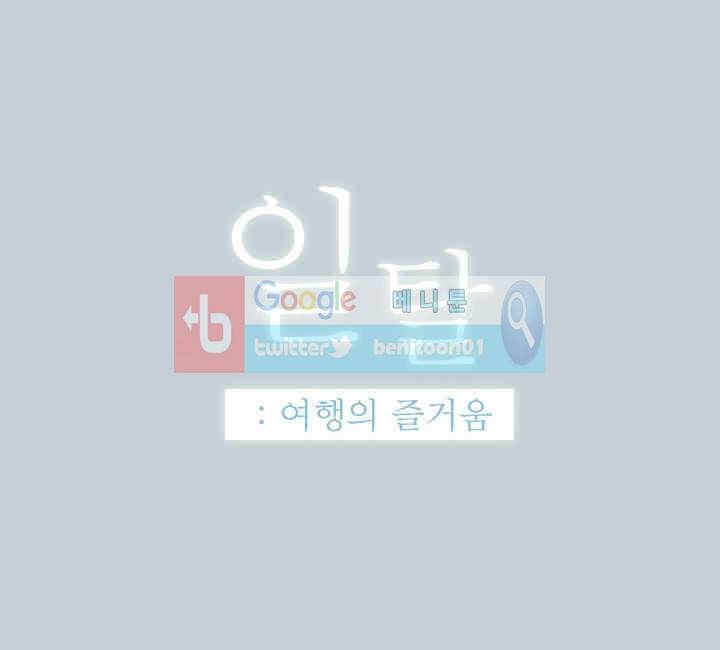일탈 : 여행의 즐거움 48화 1