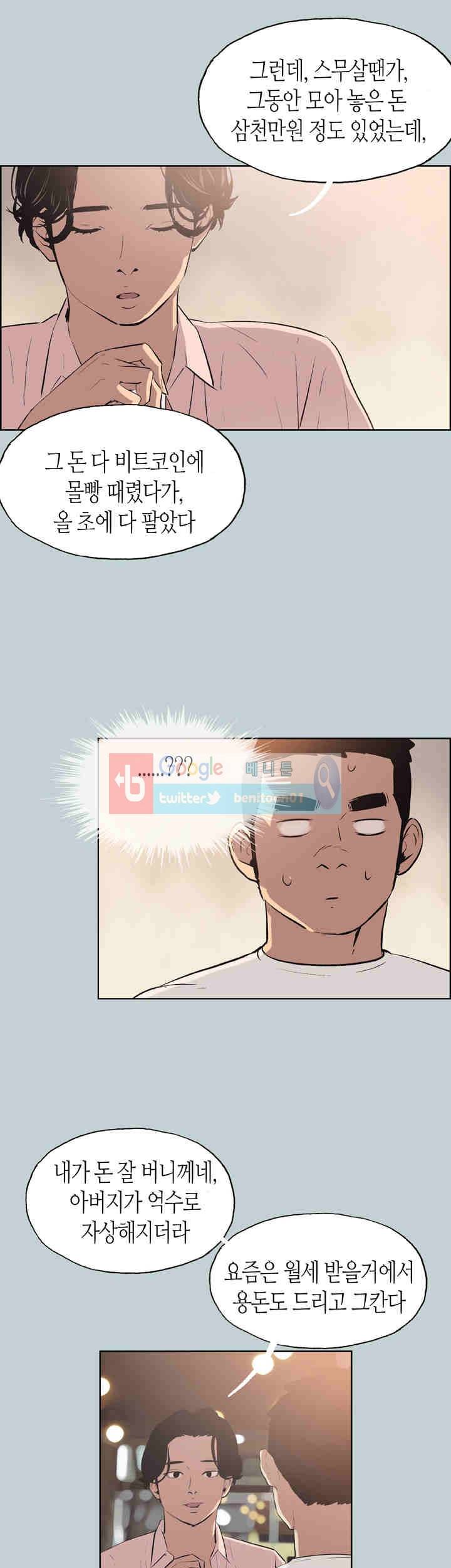 일탈 : 여행의 즐거움 48화 6