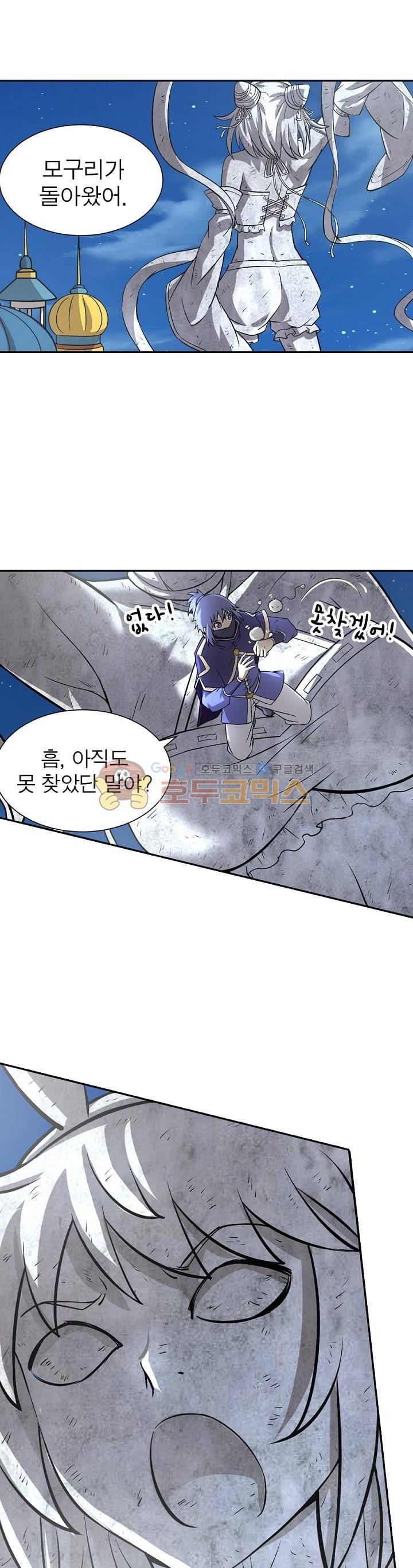 정령사: 나타르 전기 152화 1