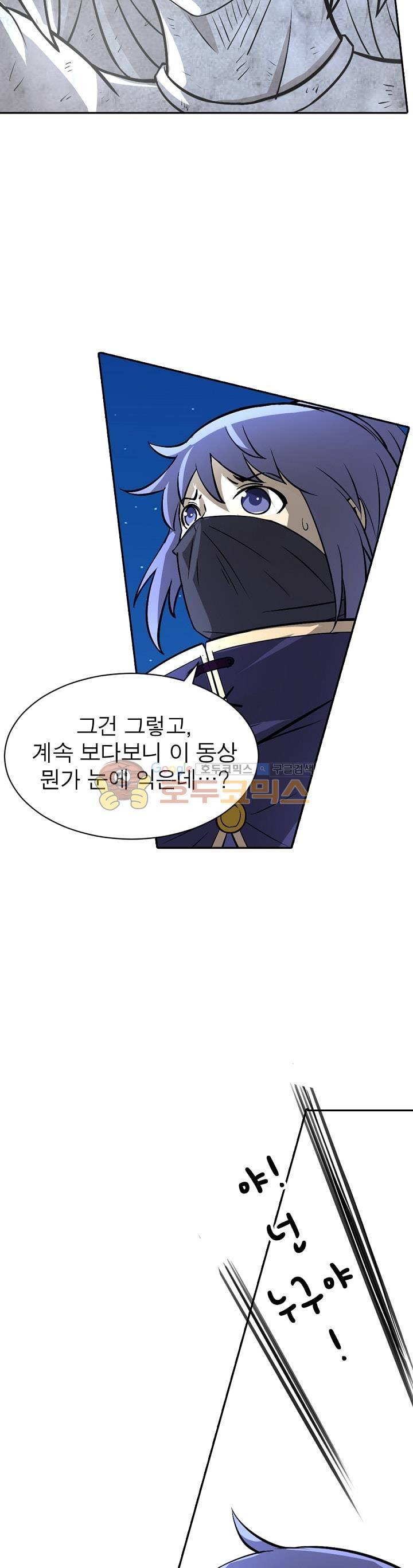 정령사: 나타르 전기 152화 2