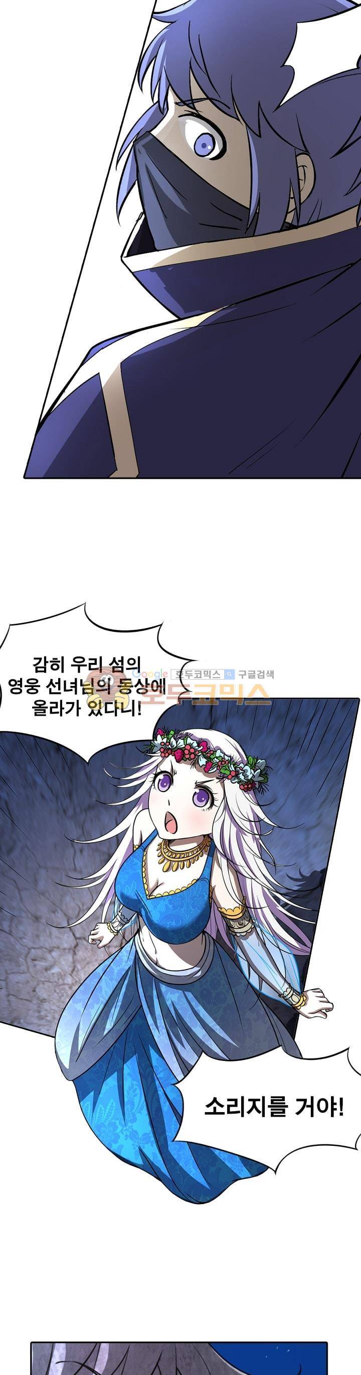 정령사: 나타르 전기 152화 3