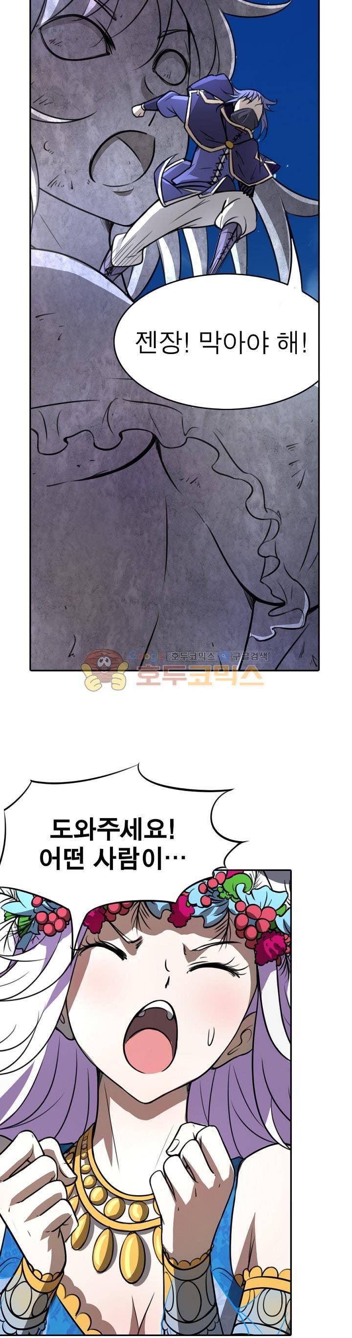 정령사: 나타르 전기 152화 4