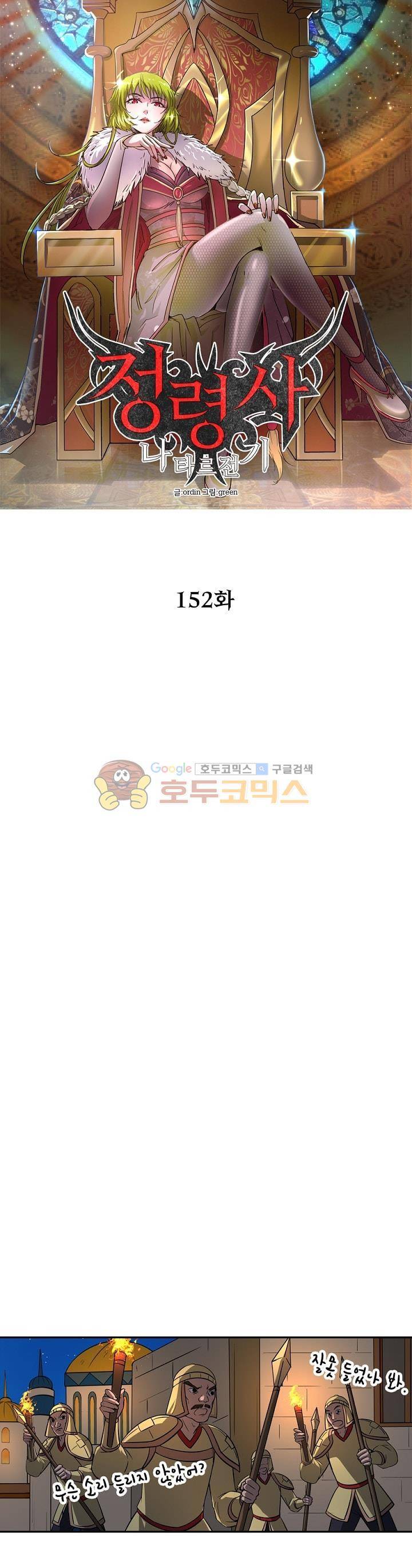 정령사: 나타르 전기 152화 6