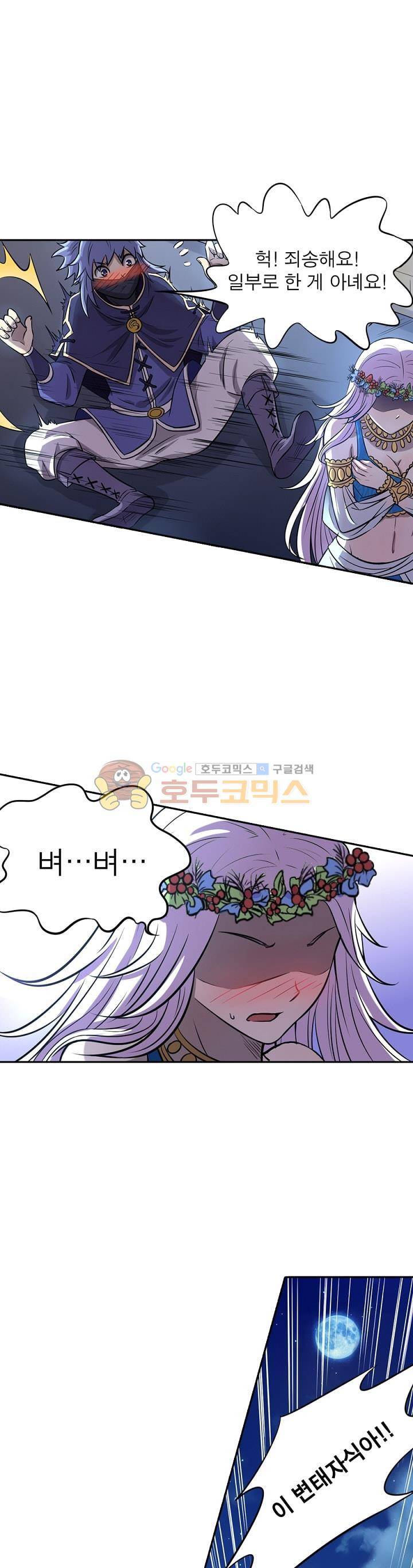 정령사: 나타르 전기 152화 9