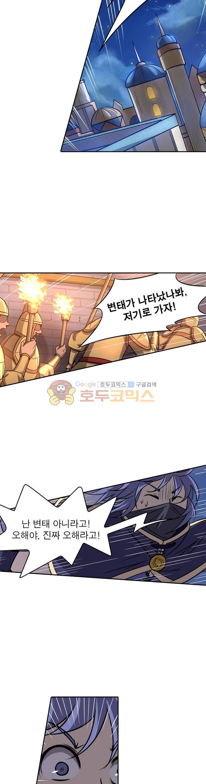 정령사: 나타르 전기 152화 10