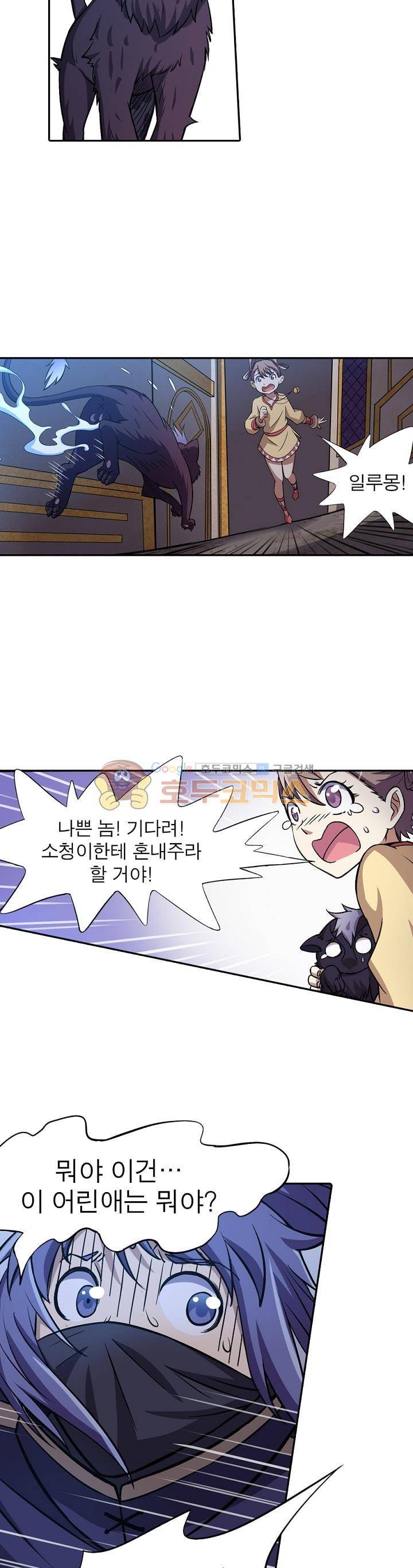 정령사: 나타르 전기 152화 13
