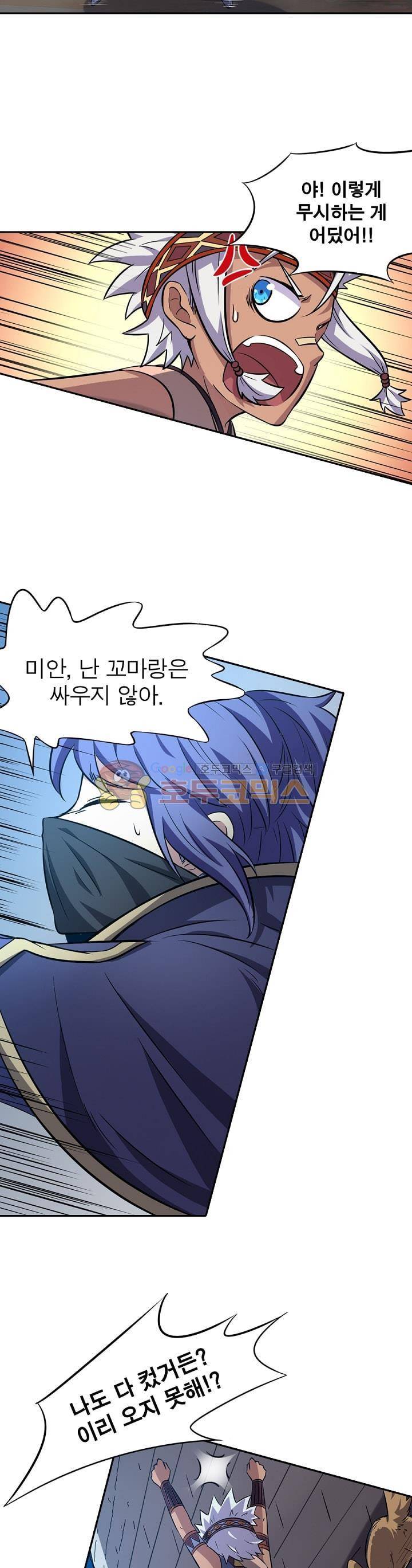 정령사: 나타르 전기 152화 15
