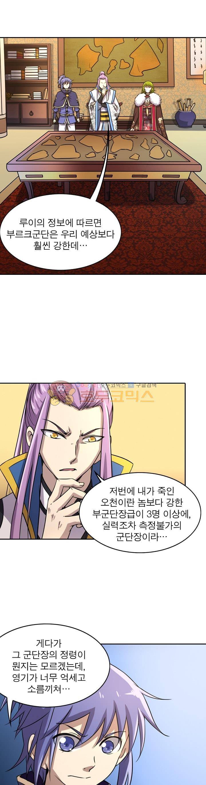 정령사: 나타르 전기 154화 1