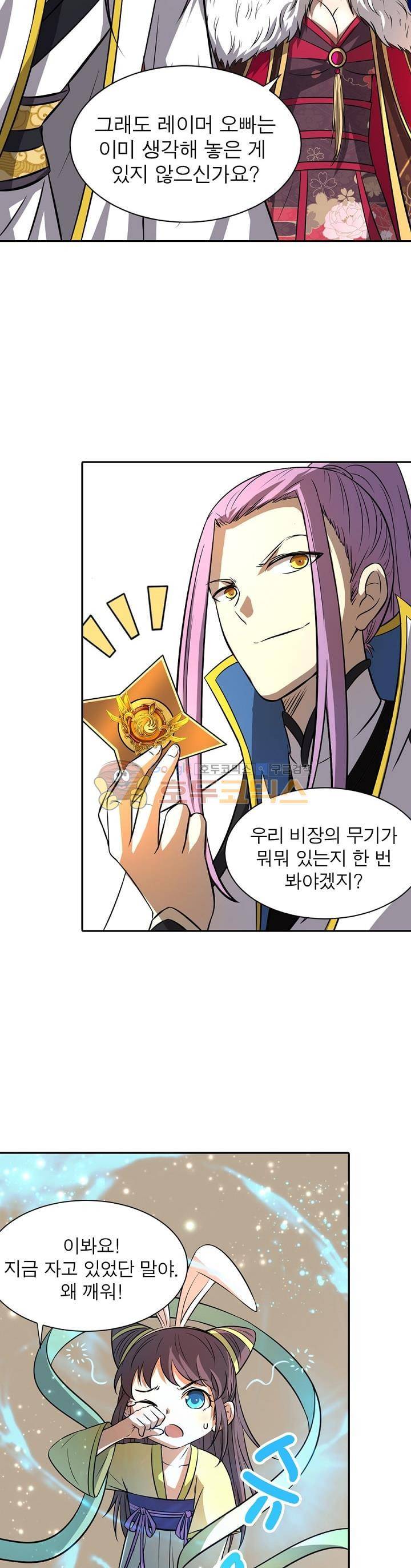 정령사: 나타르 전기 154화 3