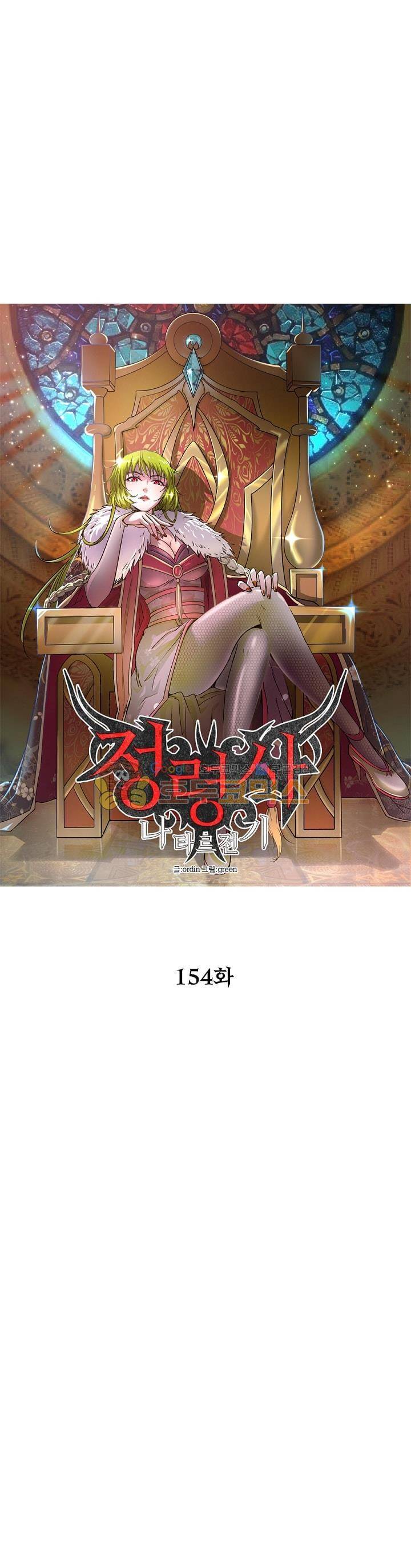 정령사: 나타르 전기 154화 5