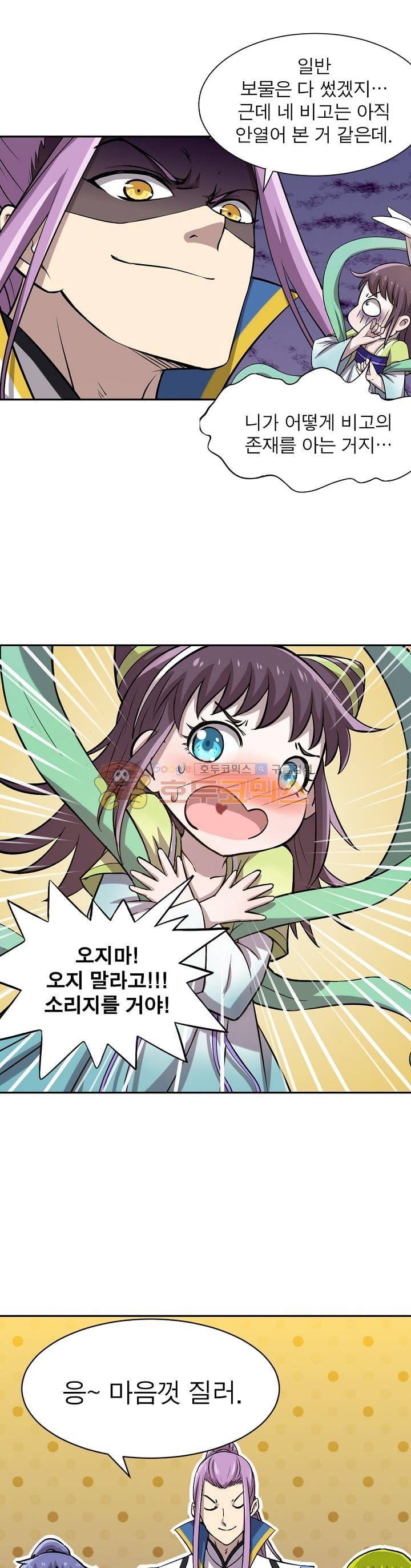 정령사: 나타르 전기 154화 6