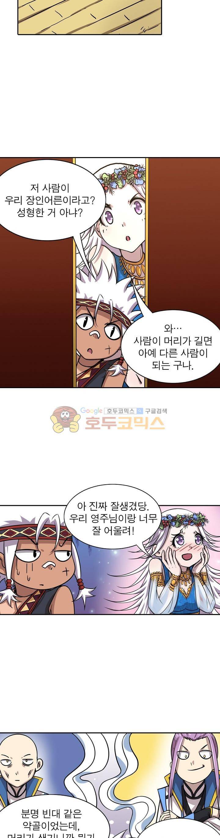 정령사: 나타르 전기 154화 8