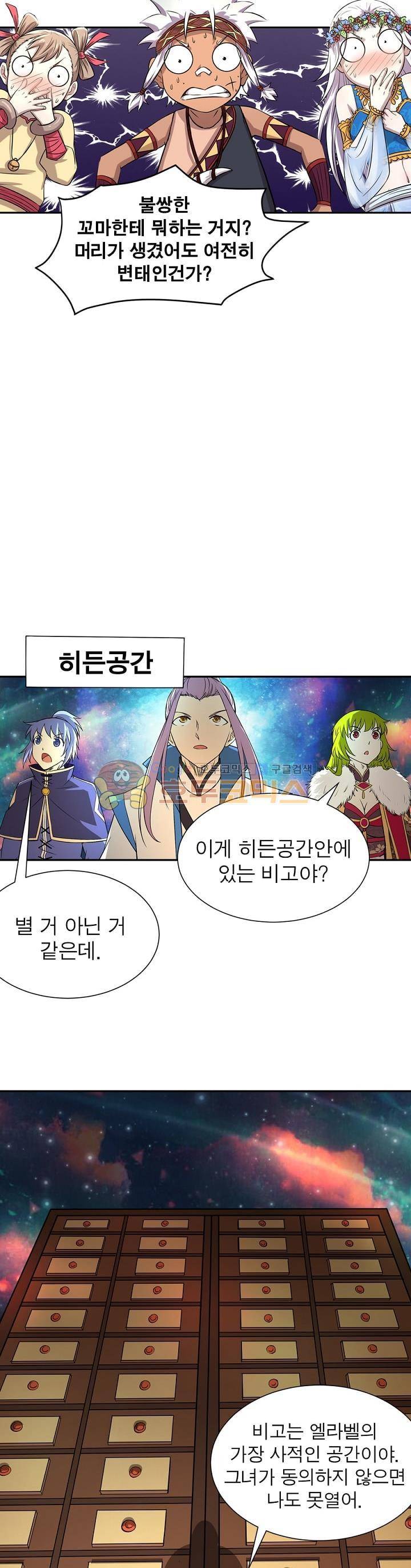 정령사: 나타르 전기 154화 11