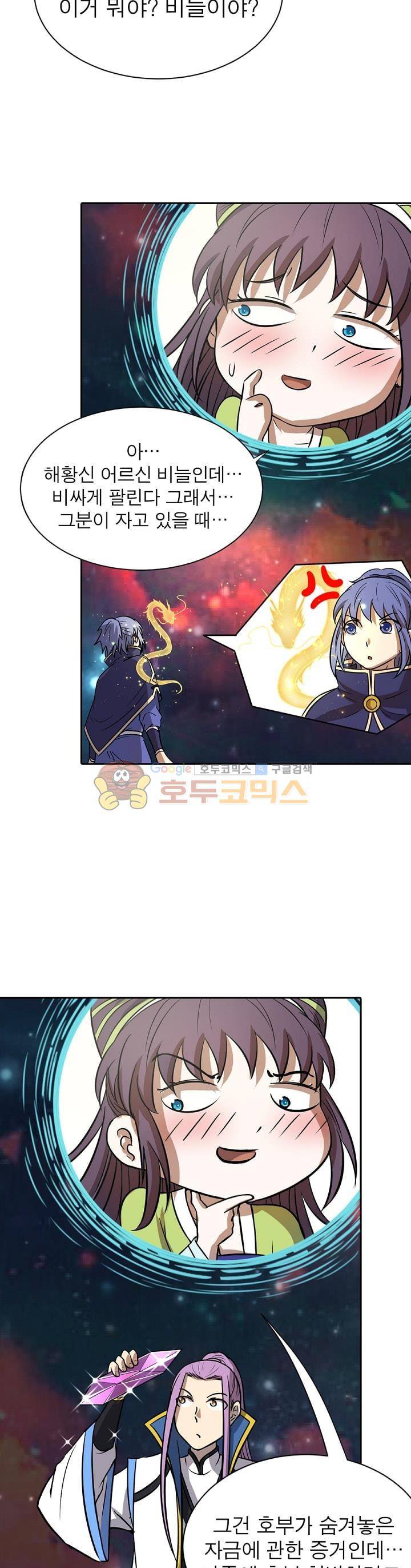 정령사: 나타르 전기 154화 13