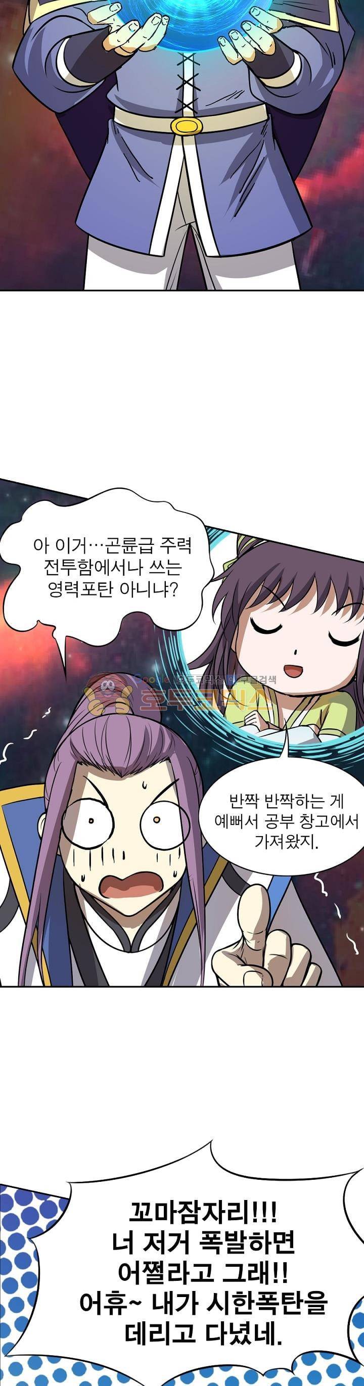 정령사: 나타르 전기 154화 16