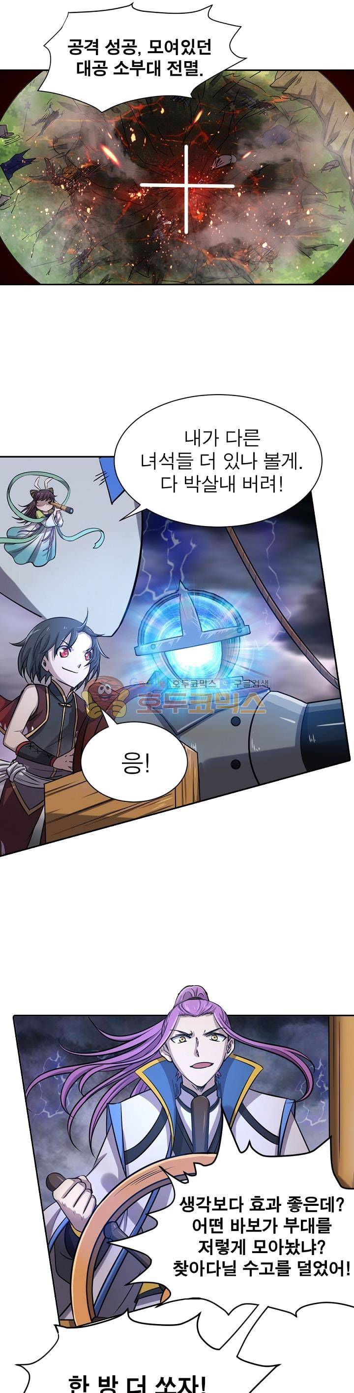 정령사: 나타르 전기 158화 1