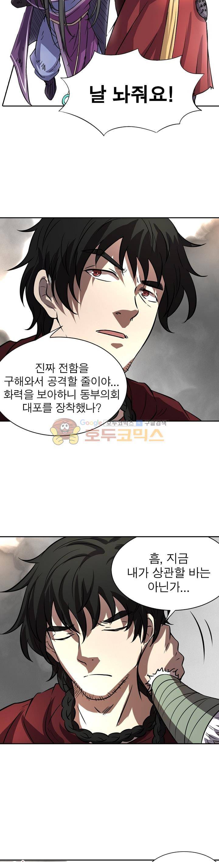 정령사: 나타르 전기 158화 7
