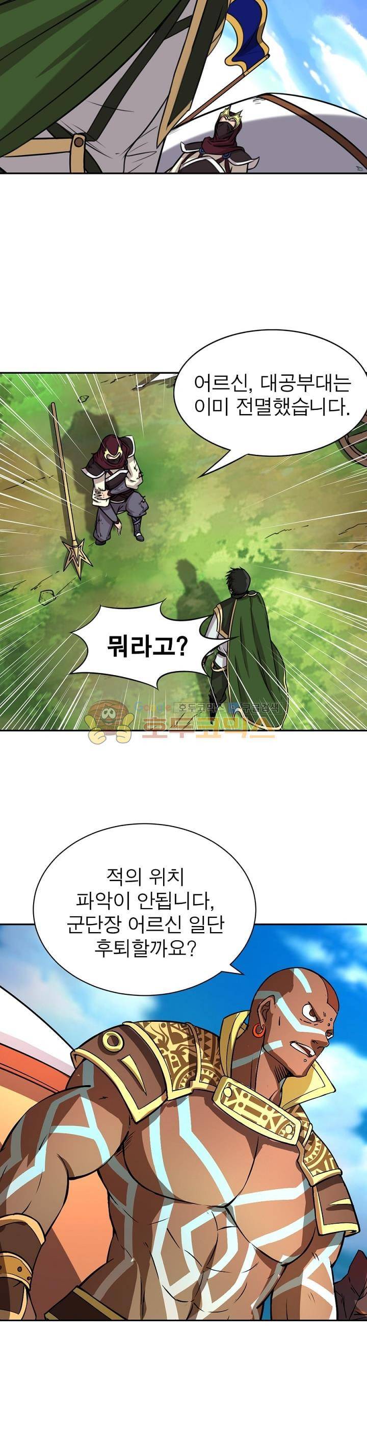 정령사: 나타르 전기 158화 10