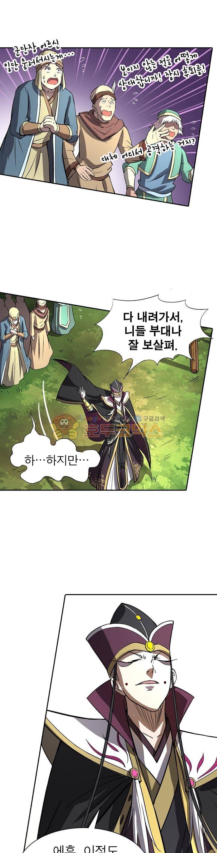 정령사: 나타르 전기 158화 11