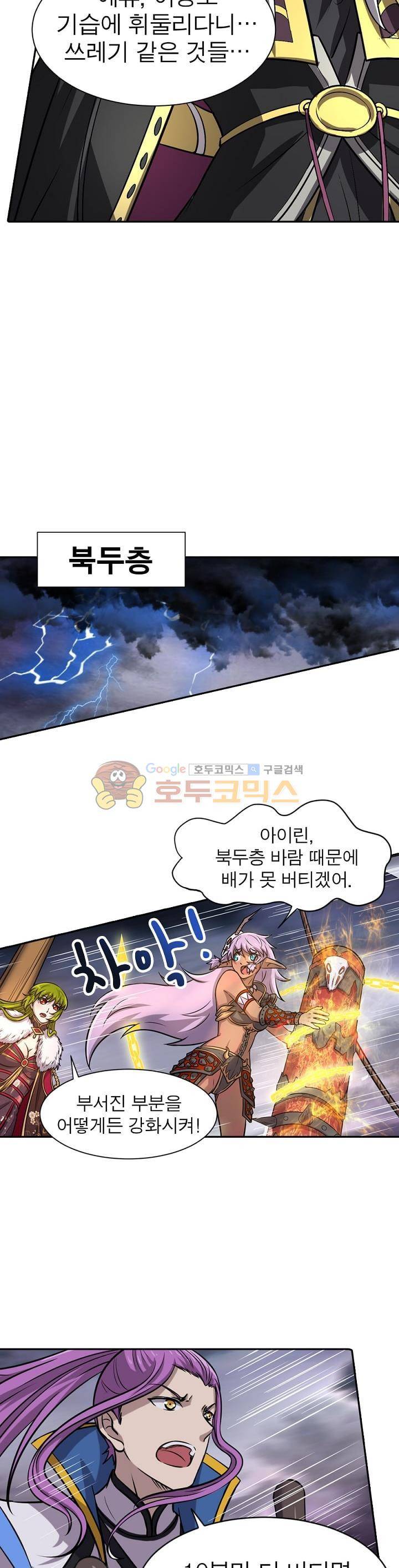 정령사: 나타르 전기 158화 12