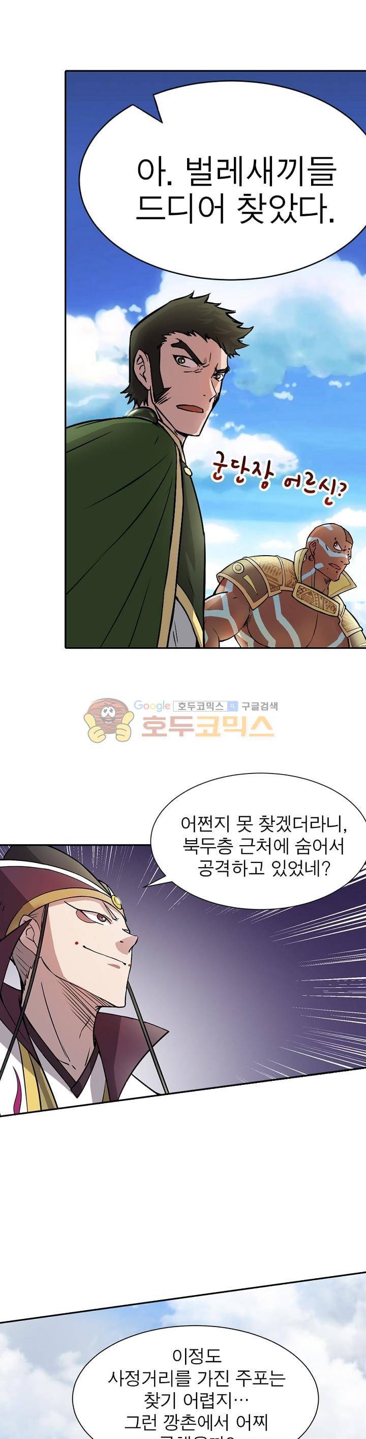 정령사: 나타르 전기 158화 16
