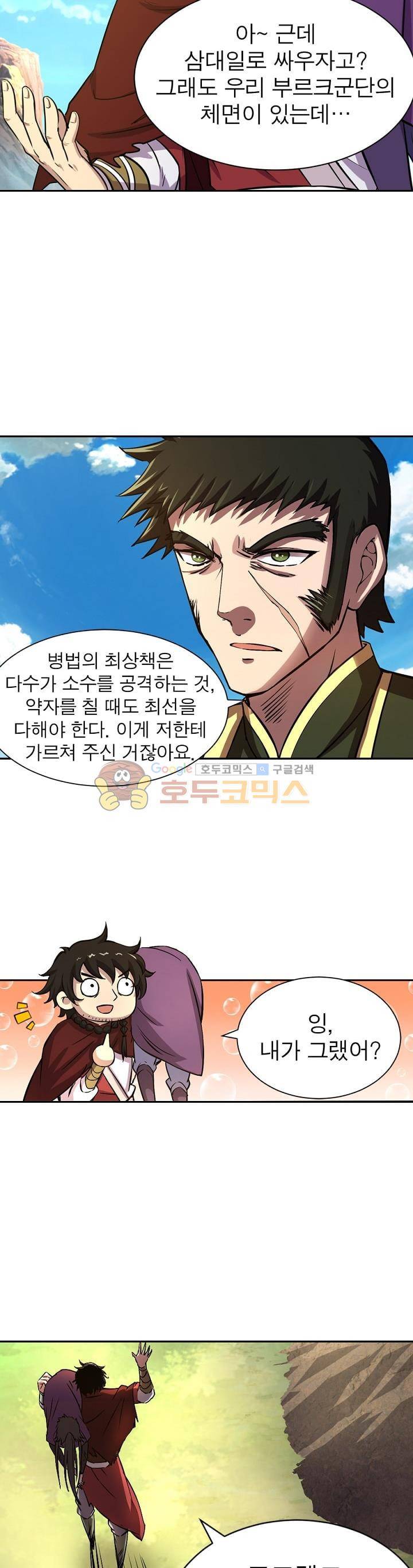 정령사: 나타르 전기 160화 2