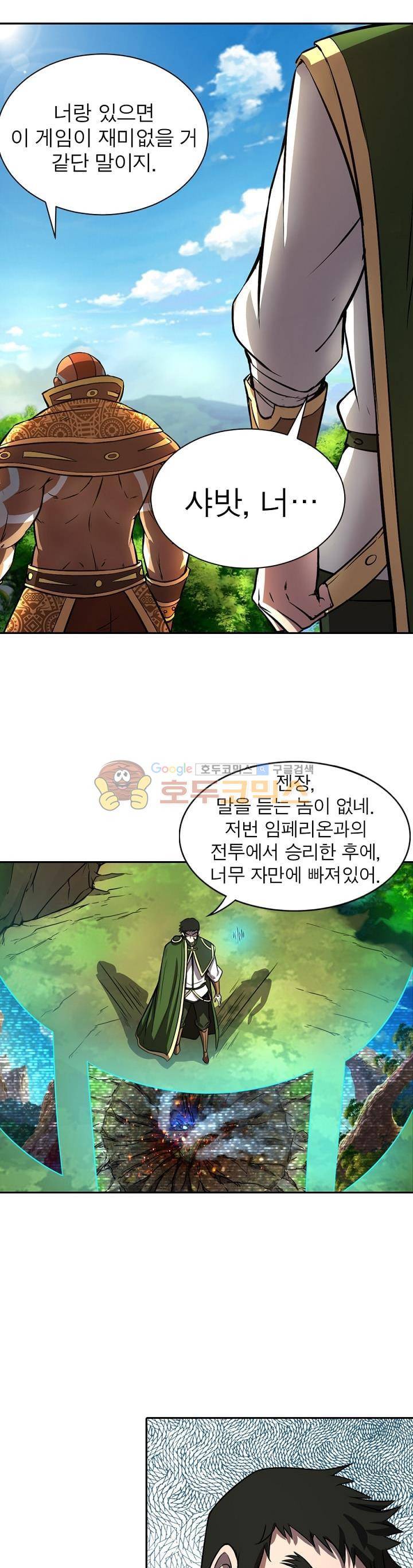 정령사: 나타르 전기 160화 4