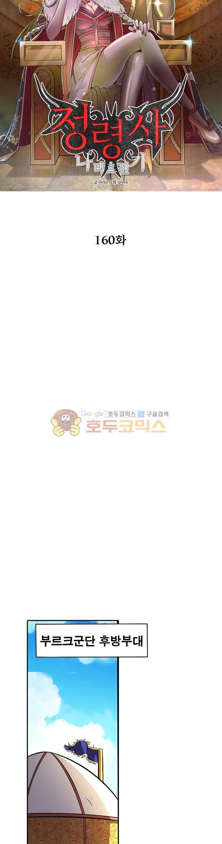 정령사: 나타르 전기 160화 7
