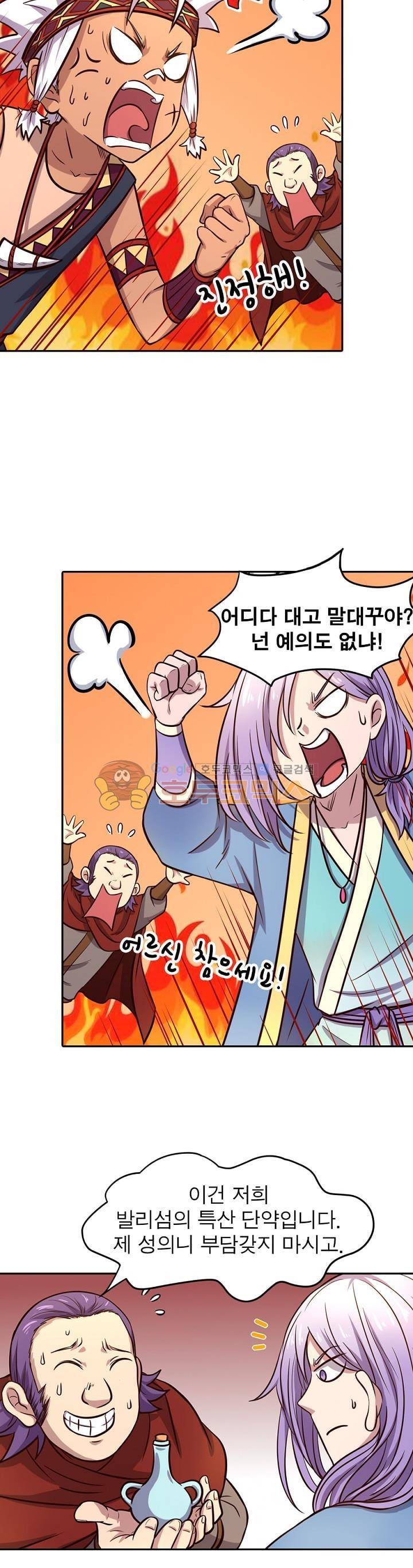 정령사: 나타르 전기 160화 10